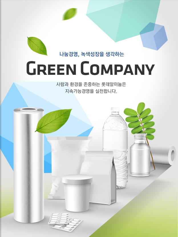 나눔경영, 녹색성장을 생각하는 Green Company 사람과 환경을 존중하는 롯데알미늄은 지속가능경영을 실천합니다.