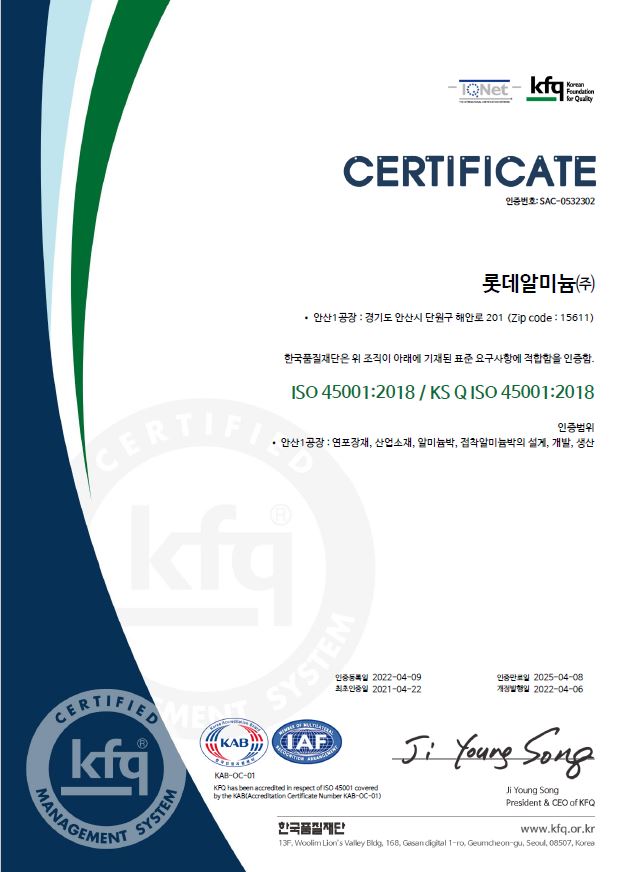 안전보건경영시스템 인증서 (OHSAS 18001)