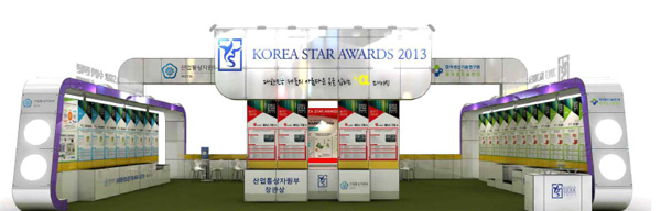 2013 KOREA STAR  수상작 전시관 조감도 사진